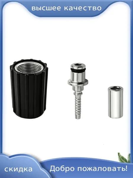Шланговый переходник для мойки M22x1.5, 3 шт., - No. 30