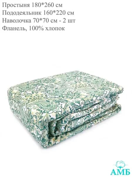 Комплект постельного белья 1,5 спальный, фланель