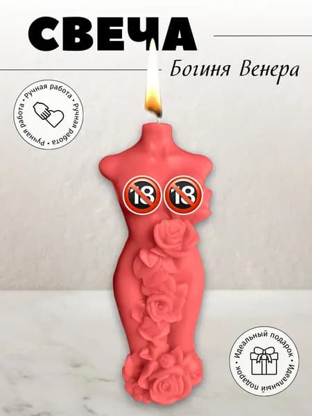 Свеча "Богиня Венеры" с розами