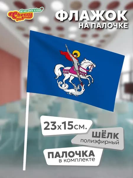 Флаг 23x15 на палочке Георгиевский район (Ставропольский край)