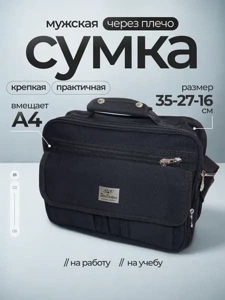 Сумка Star Dragon на плечо А4 рабочая горизонтальная