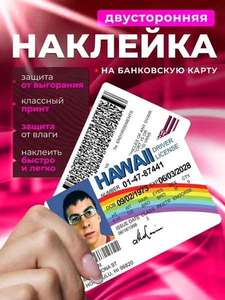 Наклейка на банковскую карту МакТрахер Суперперцы