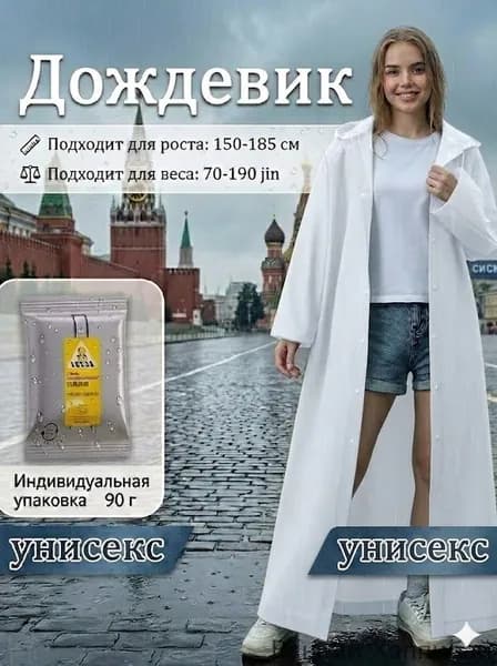 Дождевик
