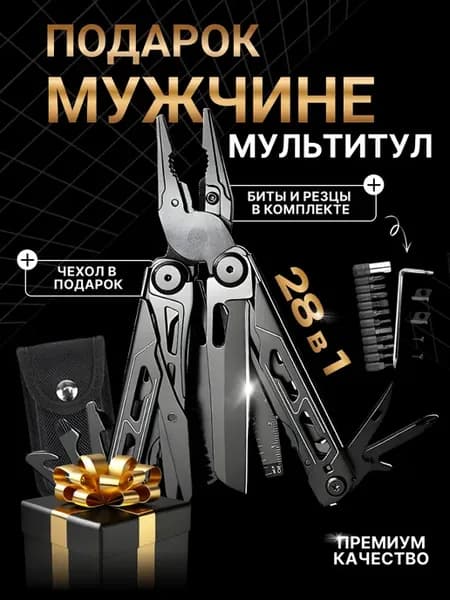 Мультитул тактический для туризма и ремонта подарок мужчине