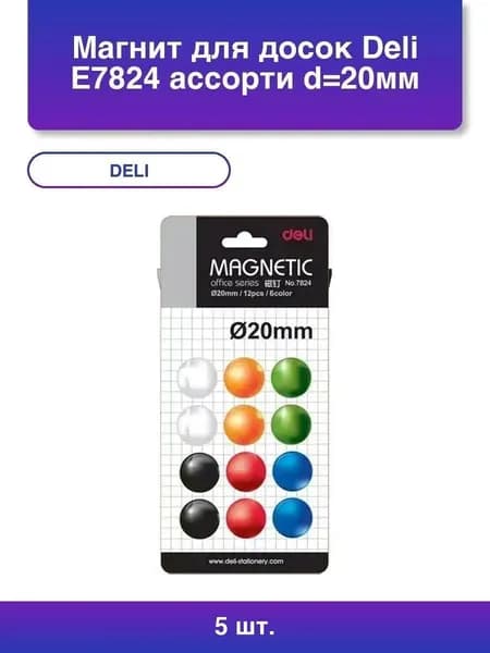 5шт. Магнит для досок Deli E7824 ассорти d 20мм круглый (упаковка: 12шт)