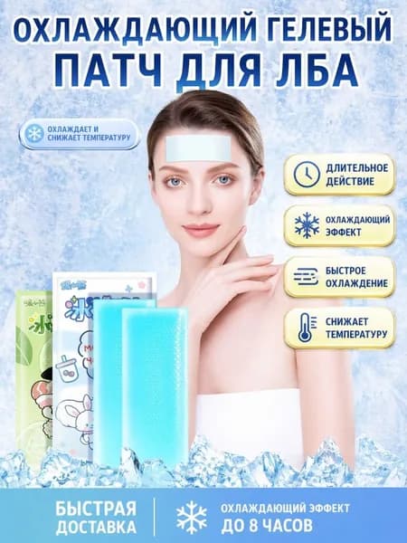 Летний Охлаждающий Патч