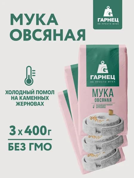 Мука овсяная ГАРНЕЦ 400 г x 3 шт