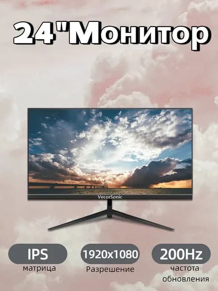 VecorSonic 24" Монитор 200 герц, FULL-HD, IPS (3C24 1K 200HZ ZH-JH41), IPS, 1920x1080, 200 Гц, черный матовый