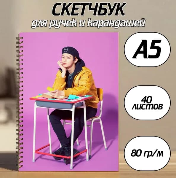 Скетчбук A5, листов: 40