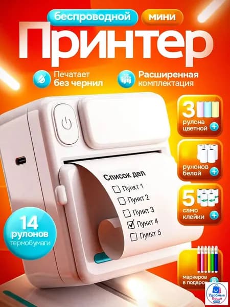 Мини-принтер термотрансферный, Монохромный