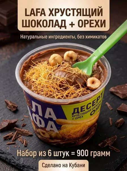 Хрустящая шоколадно ореховая паста с катаифи, 900 гр
