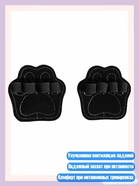 Накладки на ладони