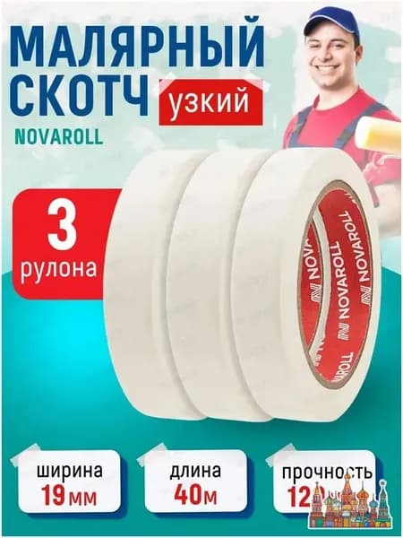 Малярная лента 19 мм 40 м, 3 шт