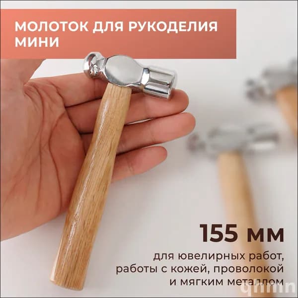 Молоток для игл и ниток, молоток для плоских стежков, 15,5 см