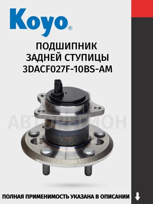 Подшипник зад. ступицы. Toyota Allion 2007–2016