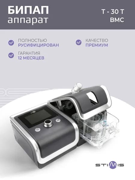 T-30T BMC RESmart GII БИПАП аппарат для контроля сна при храпе и апноэ с увлажнителем