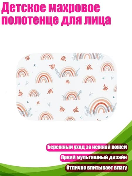 Детское махровое полотенце для лица, Листья
