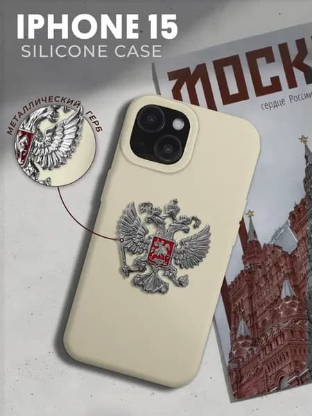 Цветной чехол с гербом на iPhone 15