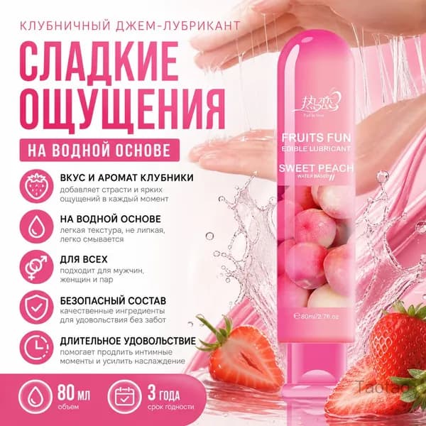 Смазка с ароматом клубники и персика 80 мл