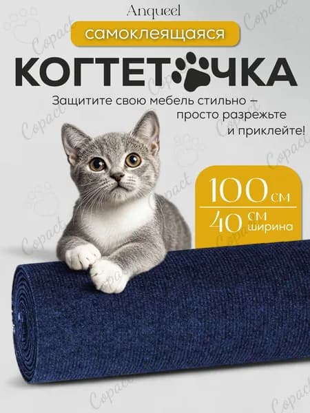 Самоклеящаяся когтеточка на кресло