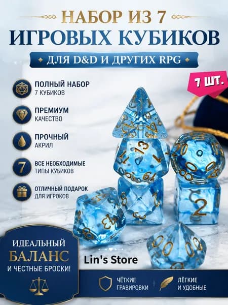 Набор прозрачных акриловых дайсов для DND, 7 шт., высокое качество, кристально чистые игральные кости для настольных ролевых игр и коллекционирования