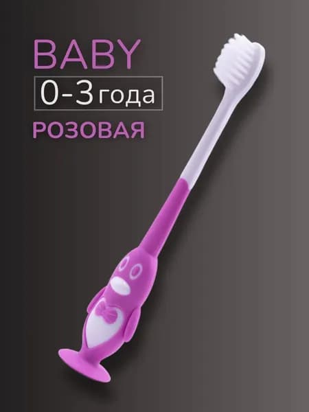 Детская зубная щетка 0-3 лет Grendy (Гренди) D-47 Пингвин мягкая щетина цвет розовый