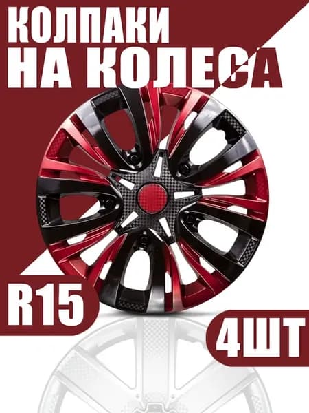 Колпаки R15 4шт Лион красный