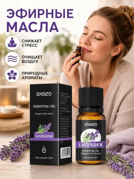 Эфирное масло, 10 мл