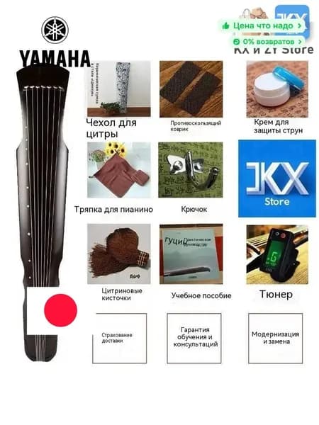 Китайский Гуцинь, семиструнный, черныйM,8 аксессуаров