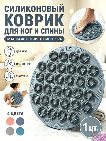 Массажный коврик для ванной (Серый)1 шт.