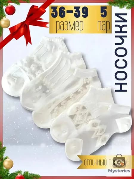 Носки женские, 5 пар