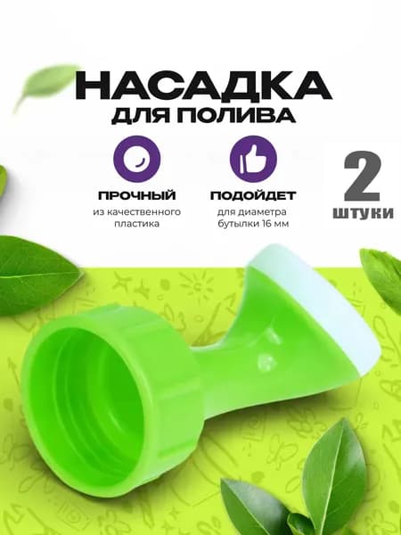 Пульверизатор 2 шт