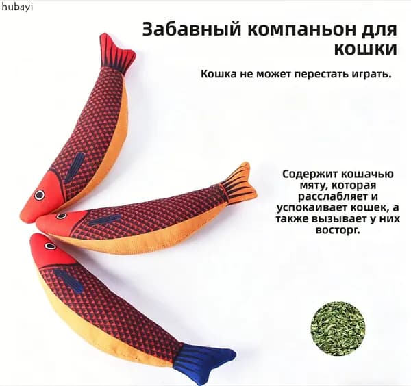 Кошачьи плюшевые игрушки, рыба с кошачьей мятой 20 сантиметров