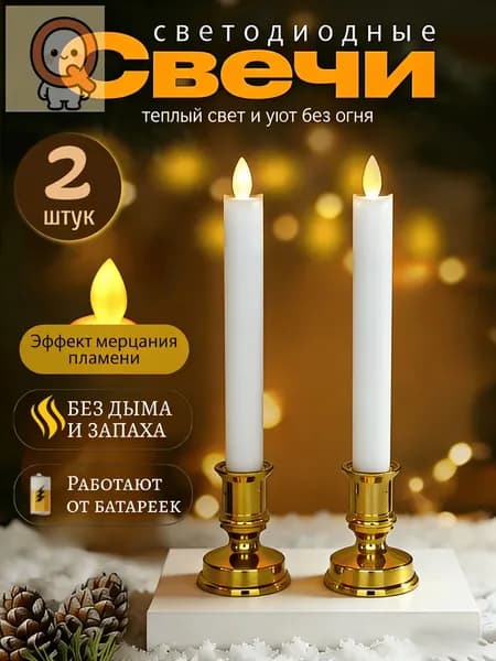 Светодиодная свеча
