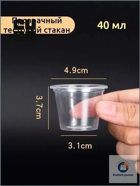 Стаканчики одноразовые прозрачные 40 мл для напитков, рассады, суккулентов, фиалок. Упаковка 100 шт.