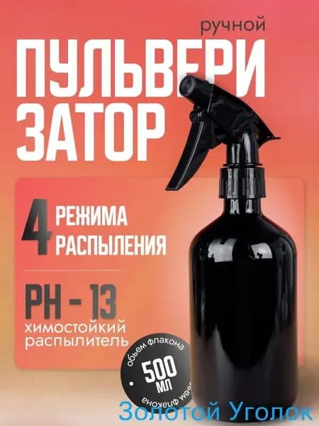 Пульверизатор 0.5 л 1 шт