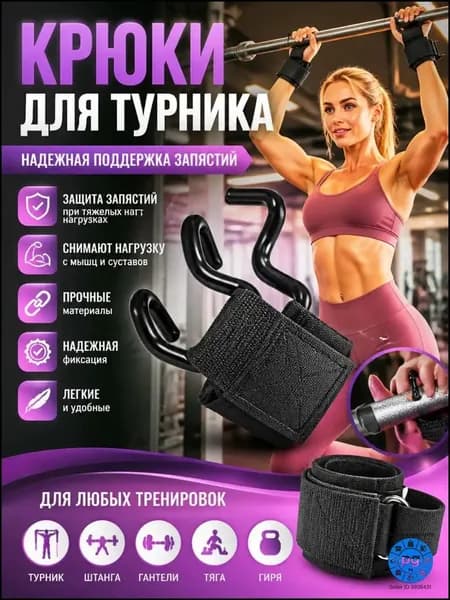 Турник, максимальный вес пользователя: 150 кг