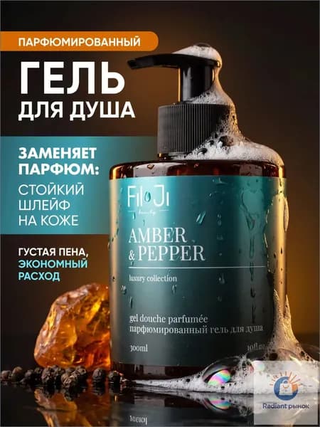Средство для душа, гель, 300 мл