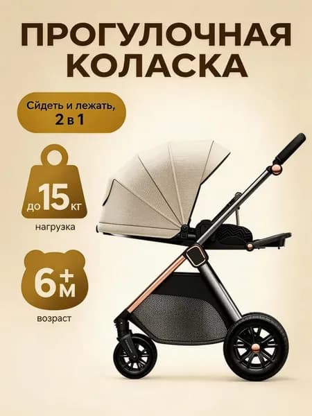 Прогулочная коляска 2 в 1 сидеть и лежать