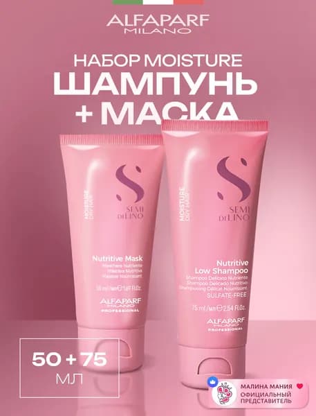 ALFAPARF MILANO Набор MOISTURE для увлажнения сухих волос (Шампунь 75мл + Маска 50мл)