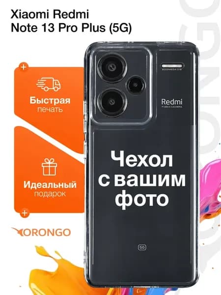 Чехол cо своей фотографией, принтом собственного дизайна