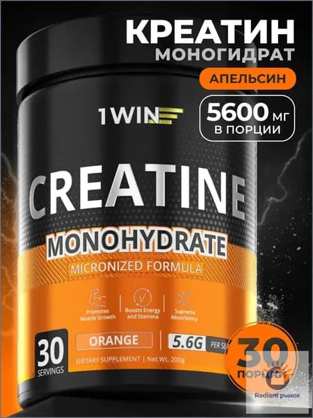 Креатин Моногидрат Микронизированный Creatine Monohydrate Micronized, вкус апельсин, банка 200 гр / 30 порций