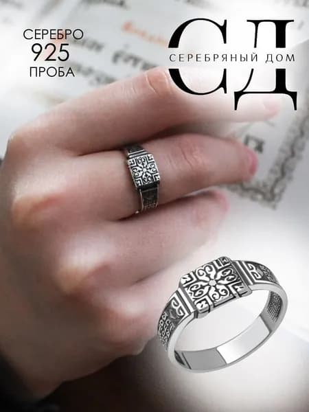 Кольцо женское с молитвой, покрытие оксид, серебро 925 пробы, Серебряный Дом