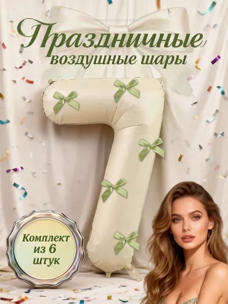 32-дюймовый цифровой фольгированный шарик с бантом, цифра 7, подходит для свадеб, дней рождения, домашнего декора, выпускных церемоний/мальчишников.