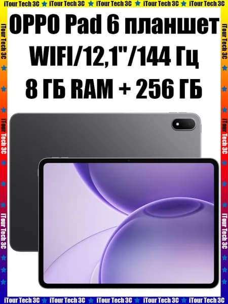 OPPO Планшет OPPO Pad 6, 12.1" 256 ГБ/8 ГБ, серебристый