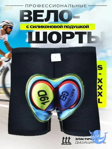 Велошорты