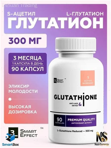 Качественный восстановленный глутатион 300 мг в капсулах, 90 штук, ацетилированная форма