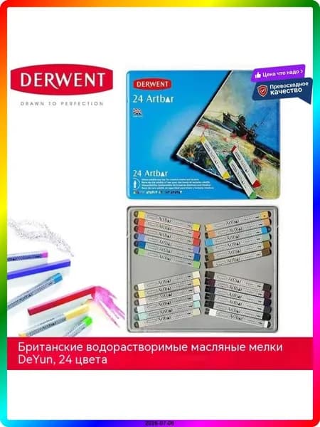 Пастель 1 шт.