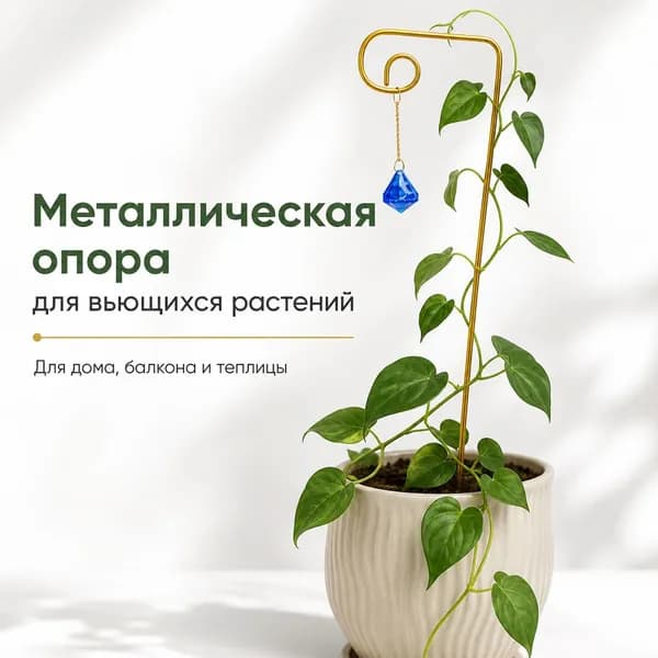 Опора для растений,12.7см,1шт