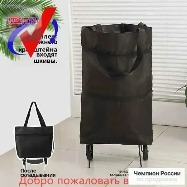 Сумка тележка